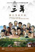 三年免费观看国语完整...