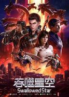 吞噬星空动漫完整版在线观看高清免费