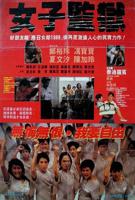 《特殊女子监狱》法国版百度网盘