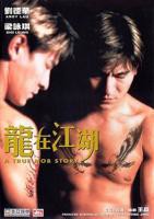 《龙在江湖》电影国语免费完整版