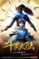 《斗罗大陆》樱花动漫百度云