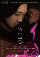 禁忌9
