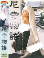尼姑也疯狂17国语版百度下载