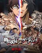 《范马刃牙第二季》免费观看动漫全集
