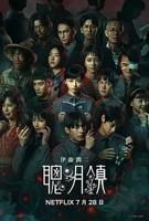 聪明镇电视剧观看