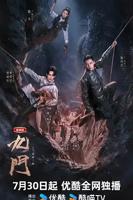 九门免费观看