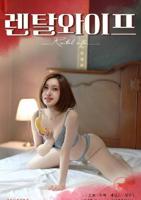 《妻子》在线观看免费你好剧