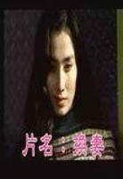 换偶