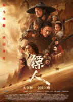 吴京《镖人》高清免费