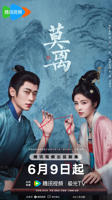 白鹿《莫离》