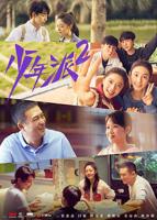 少年派2免费