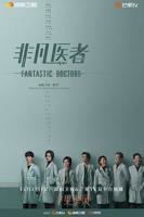 《非凡医者》电视剧免费观看