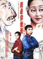 我是你爸爸》电影完整版资源免费在线观看