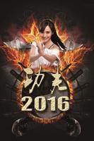 《功夫》电影免费观看完整版