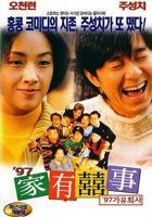 97家有喜事《九七》在线观看免费高清电视剧