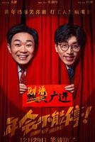 年会不能停2