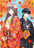 《鬼之花嫁》动漫
